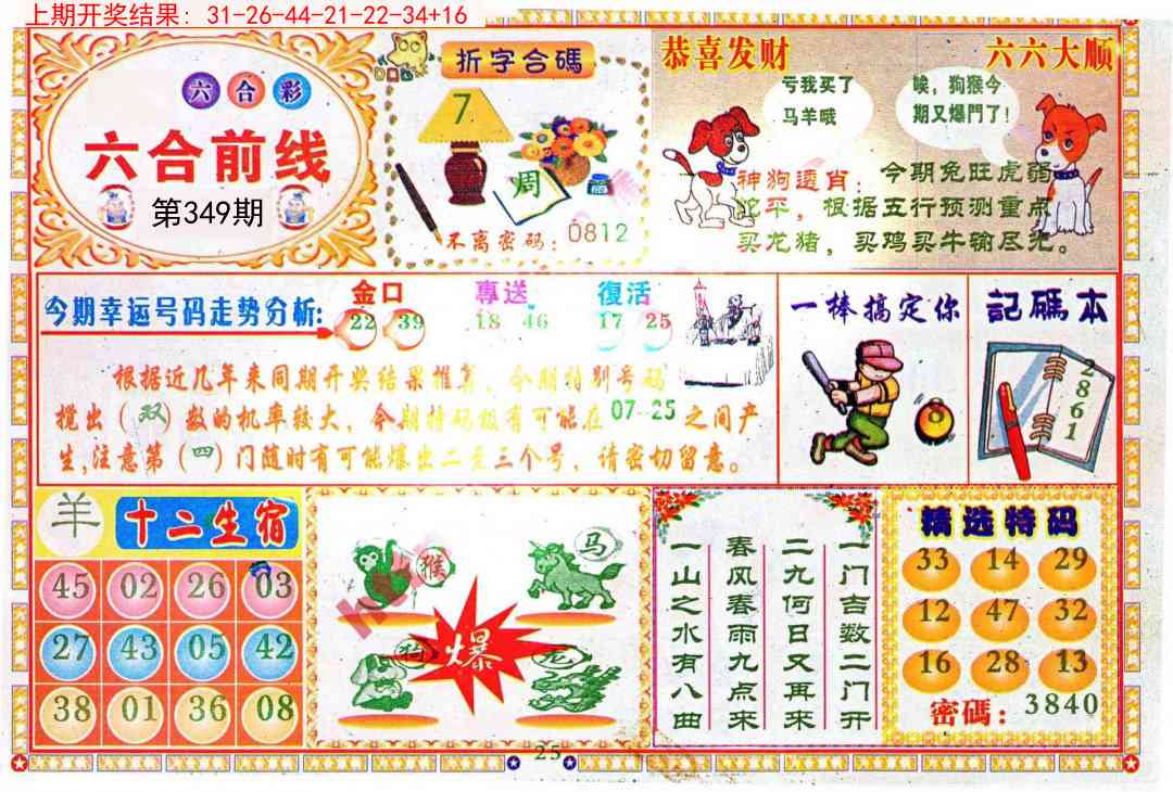 349期六合前线[图]