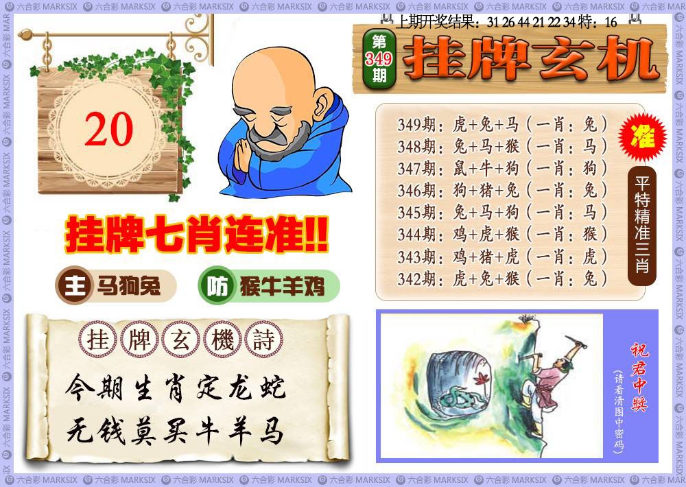 349期挂牌玄机[图]