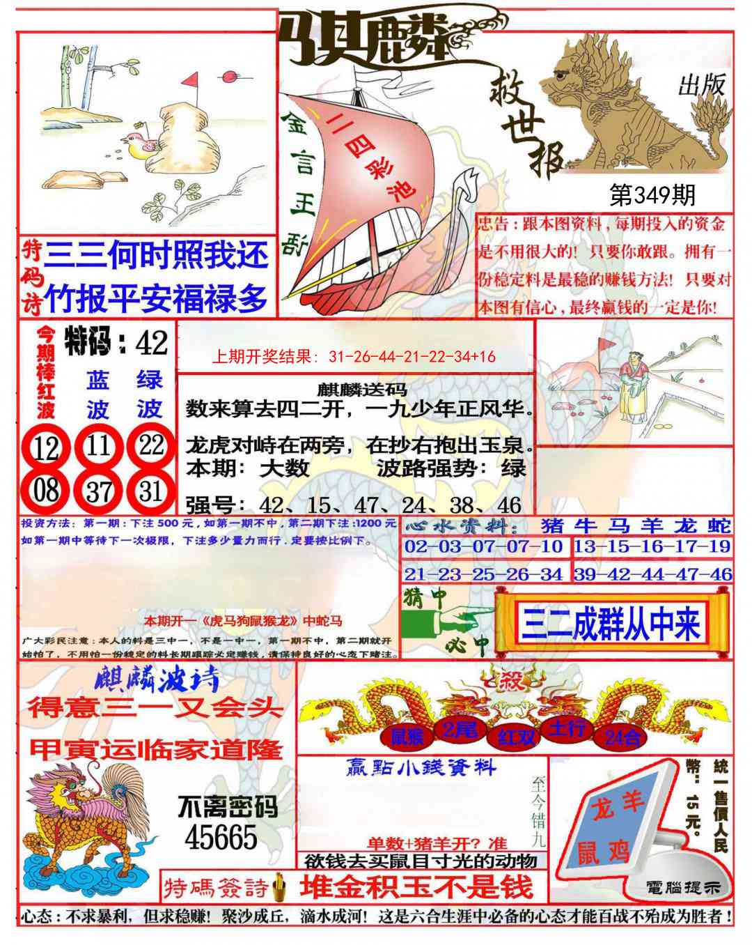 349期麒麟救世报(准)[图]