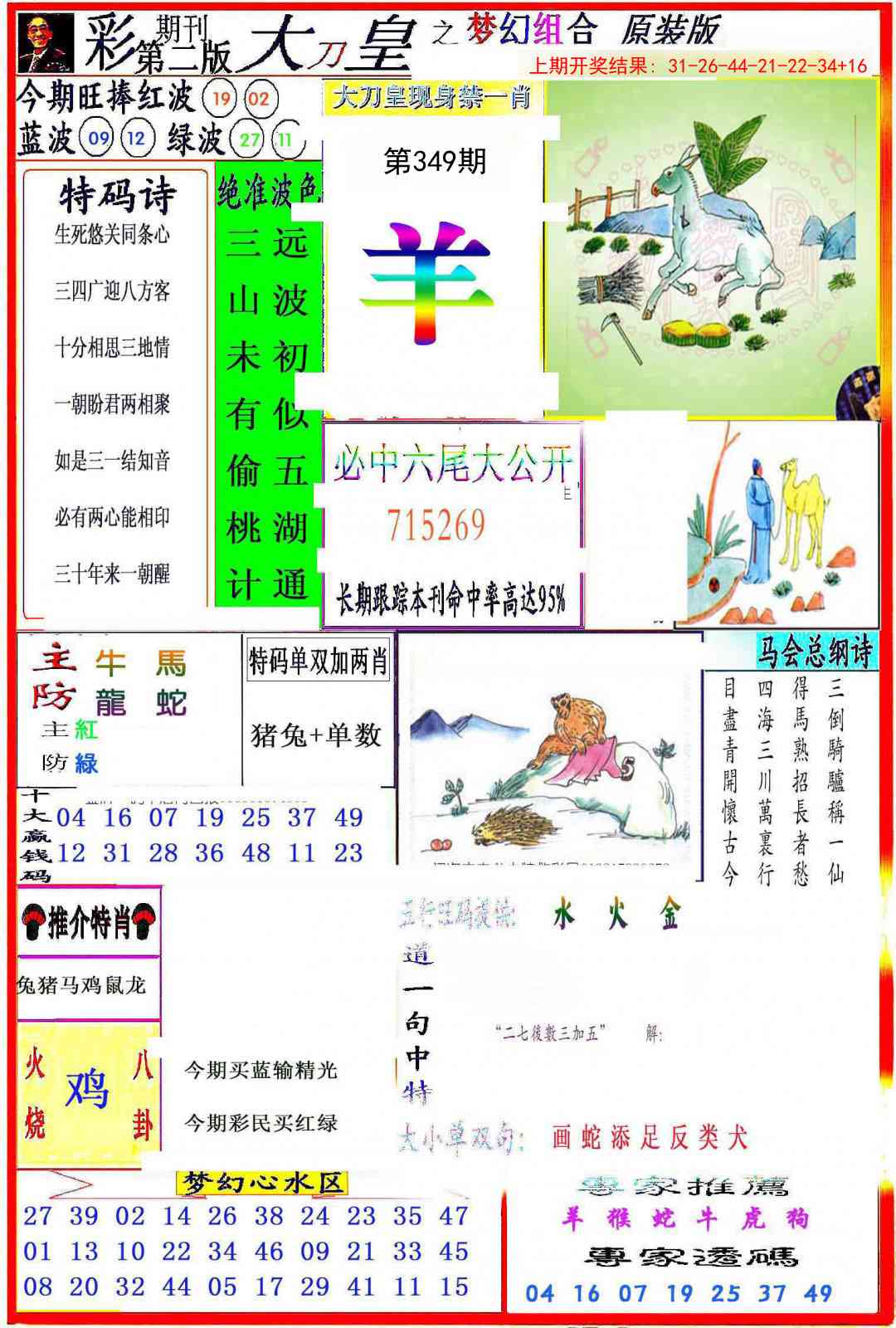 349期大刀皇之(梦幻组合)[图]