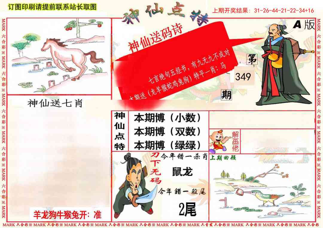 349期神仙点特A(精)[图]