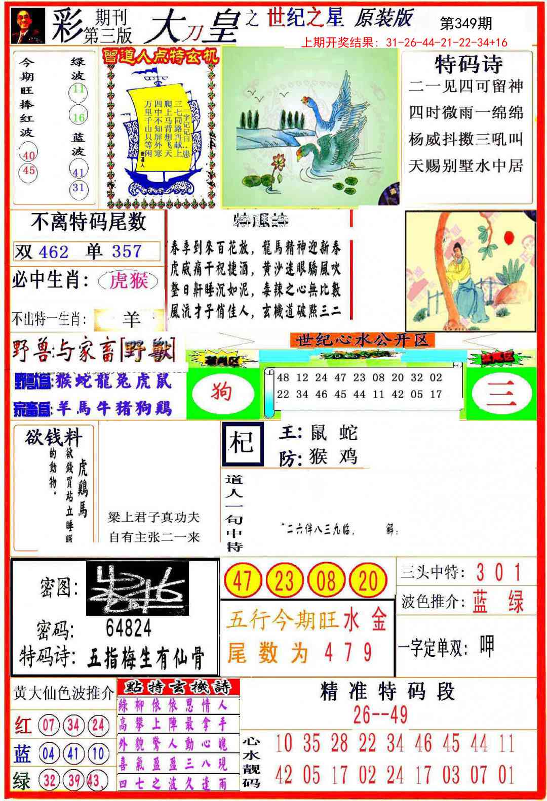 349期大刀皇之(世纪之星)[图]