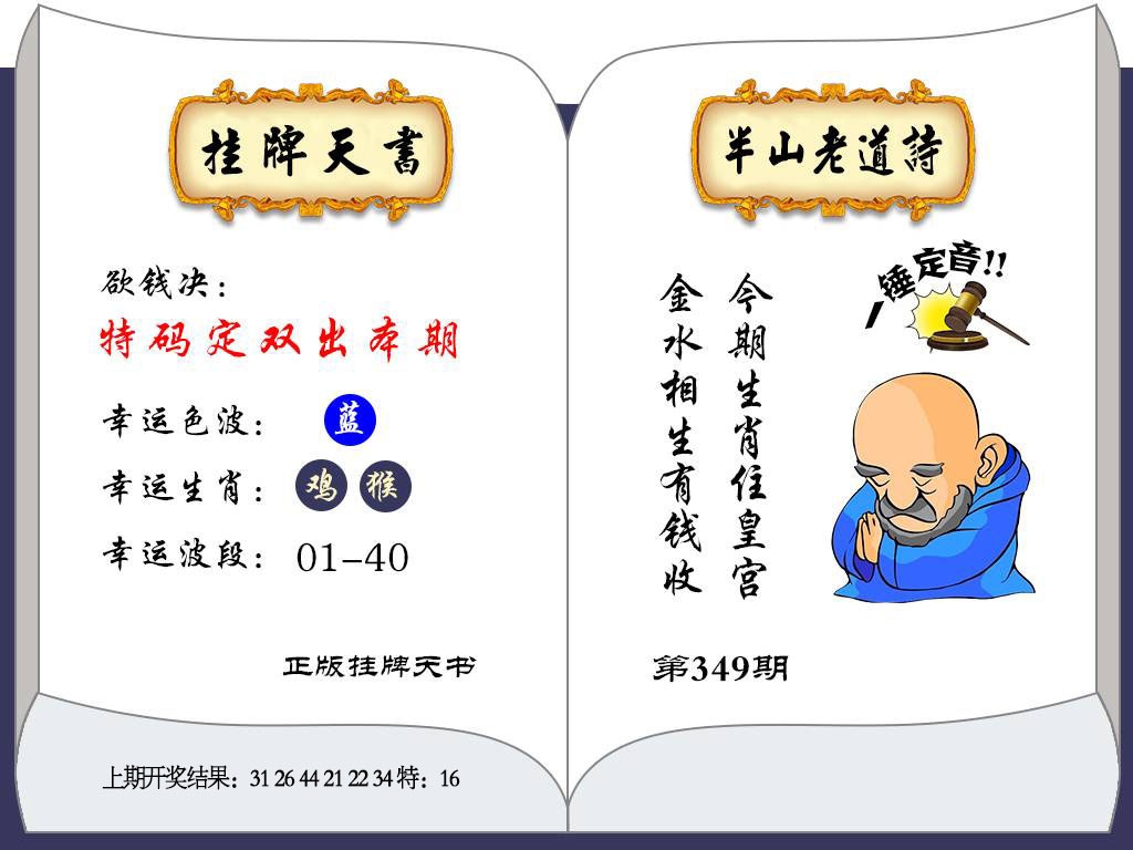 349期挂牌天书[图]