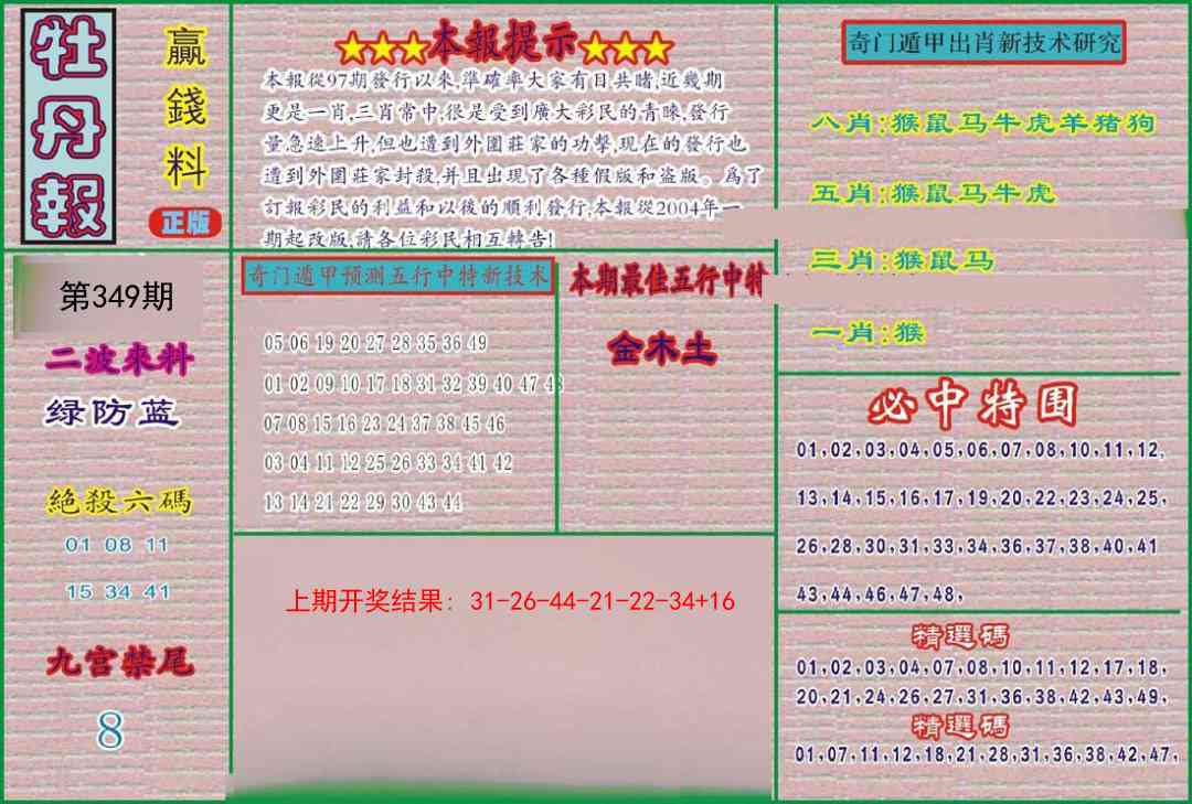 349期牡丹报[图]