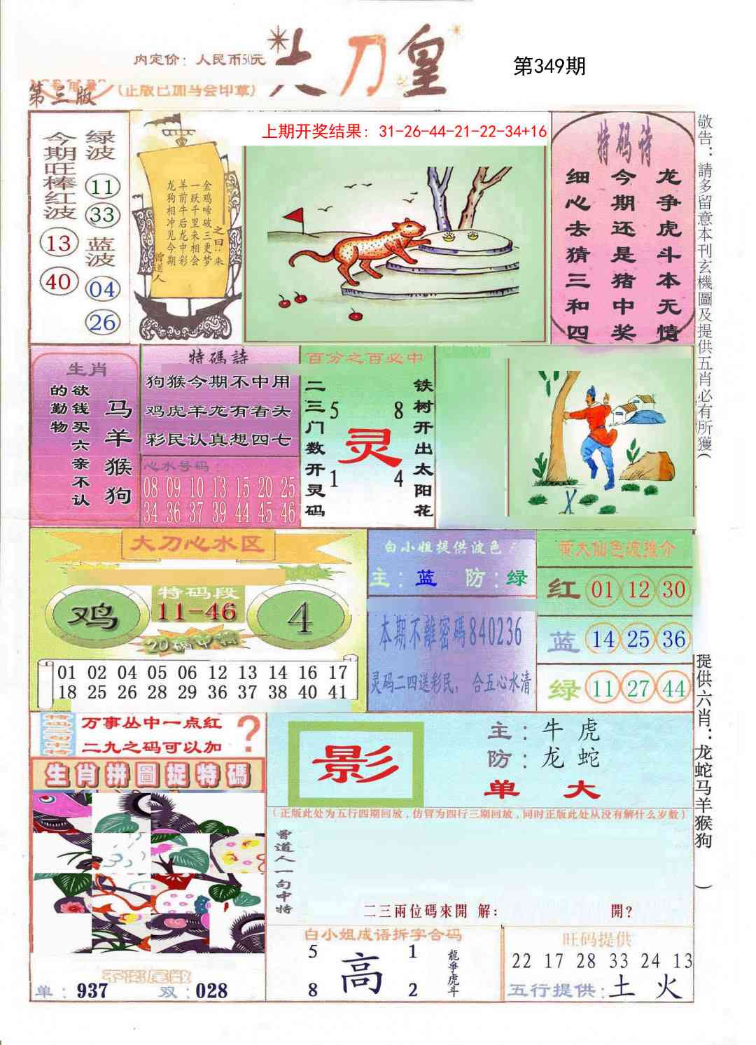 349期大刀皇[图]