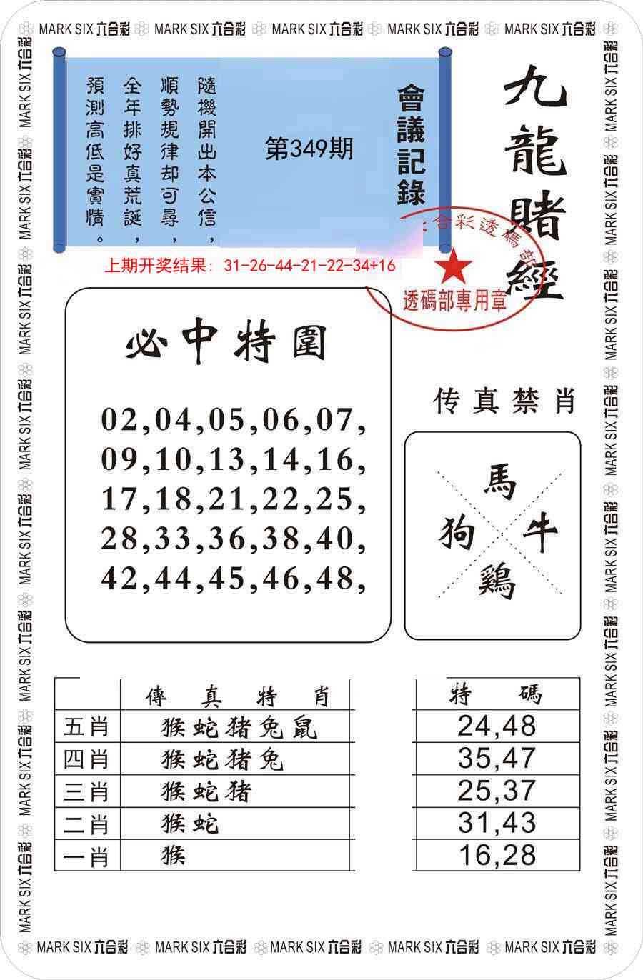 349期九龙赌经[图]