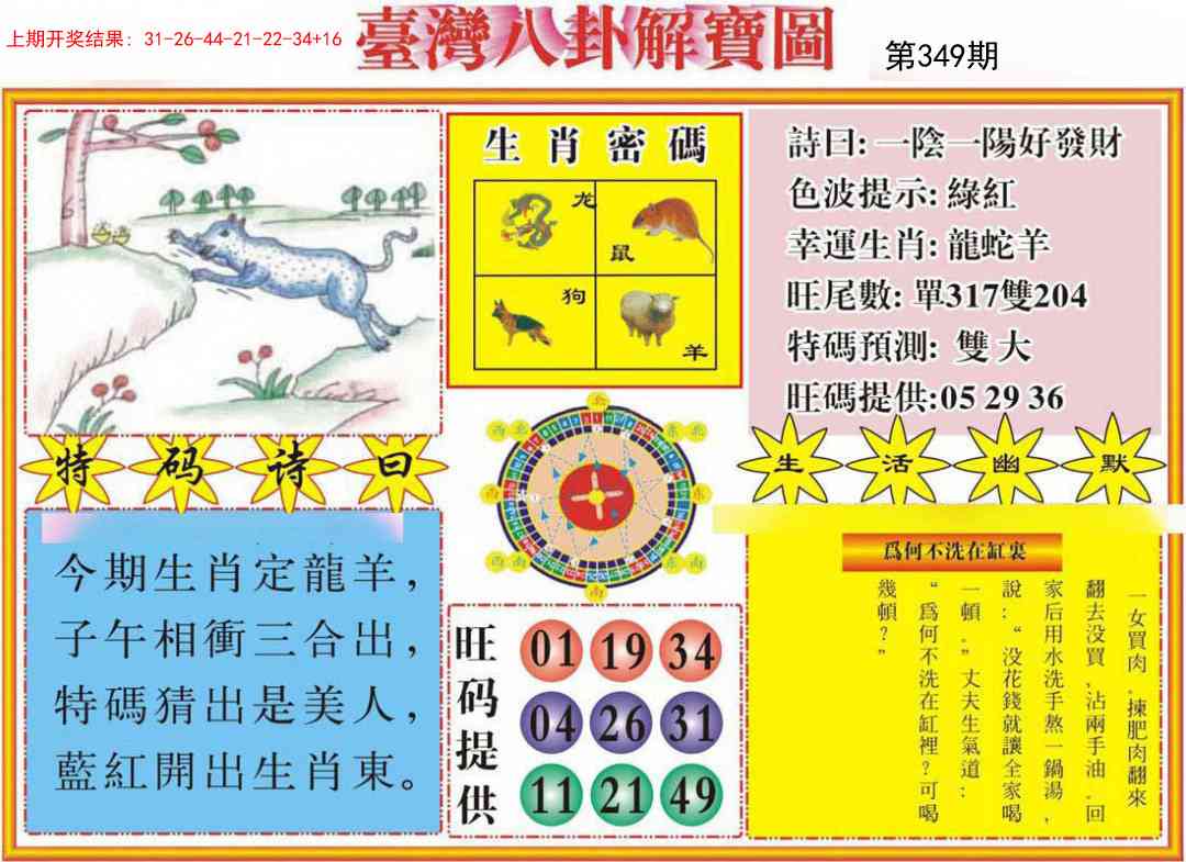 349期台湾八卦解宝图[图]