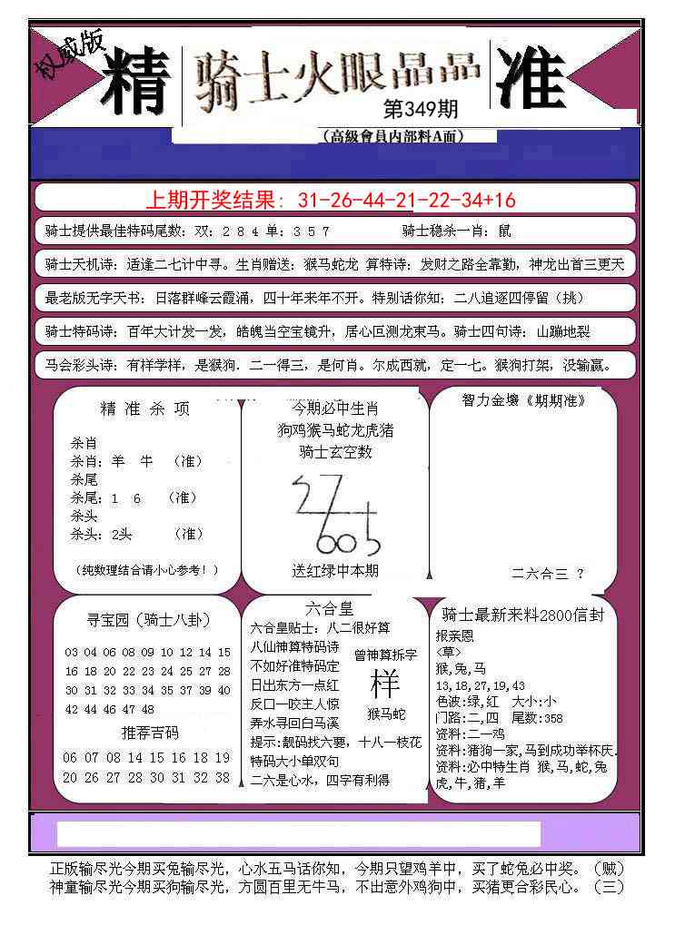 349期骑士火眼晶晶B[图]