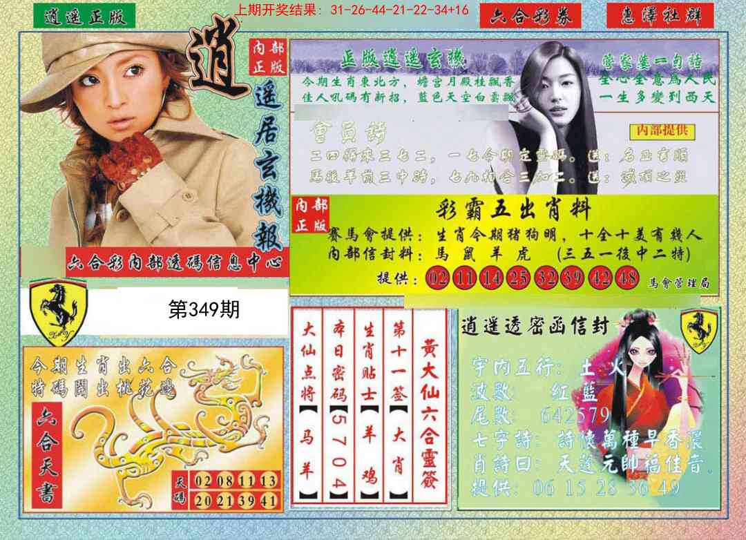 349期逍遥玄机报[图]