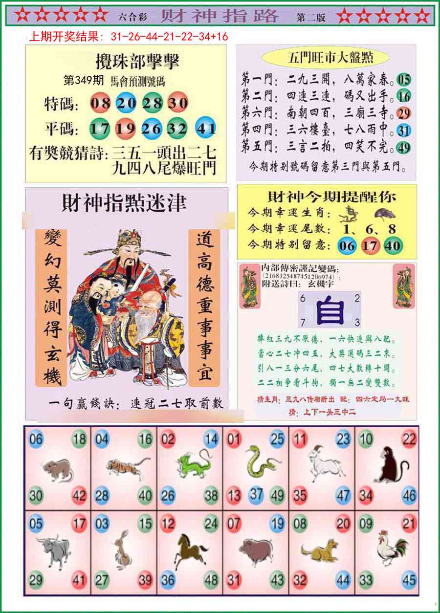 349期财神指路B[图]