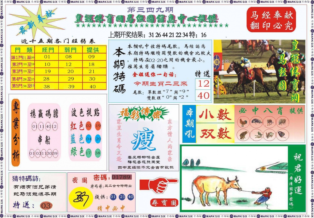 349期体育网马经图[图]