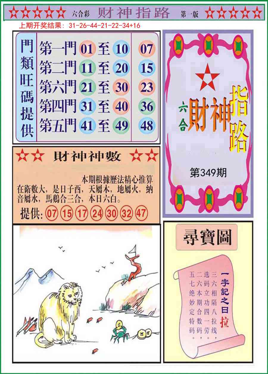 349期财神指路A[图]