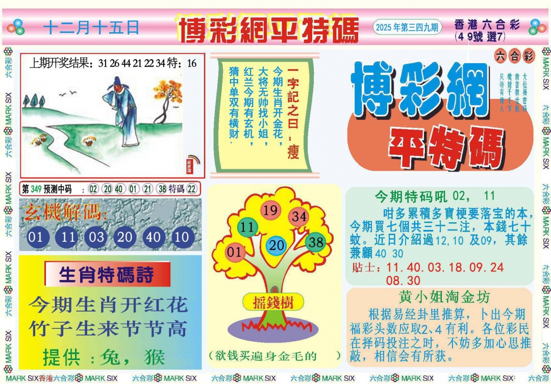 349期博彩网平特报[图]