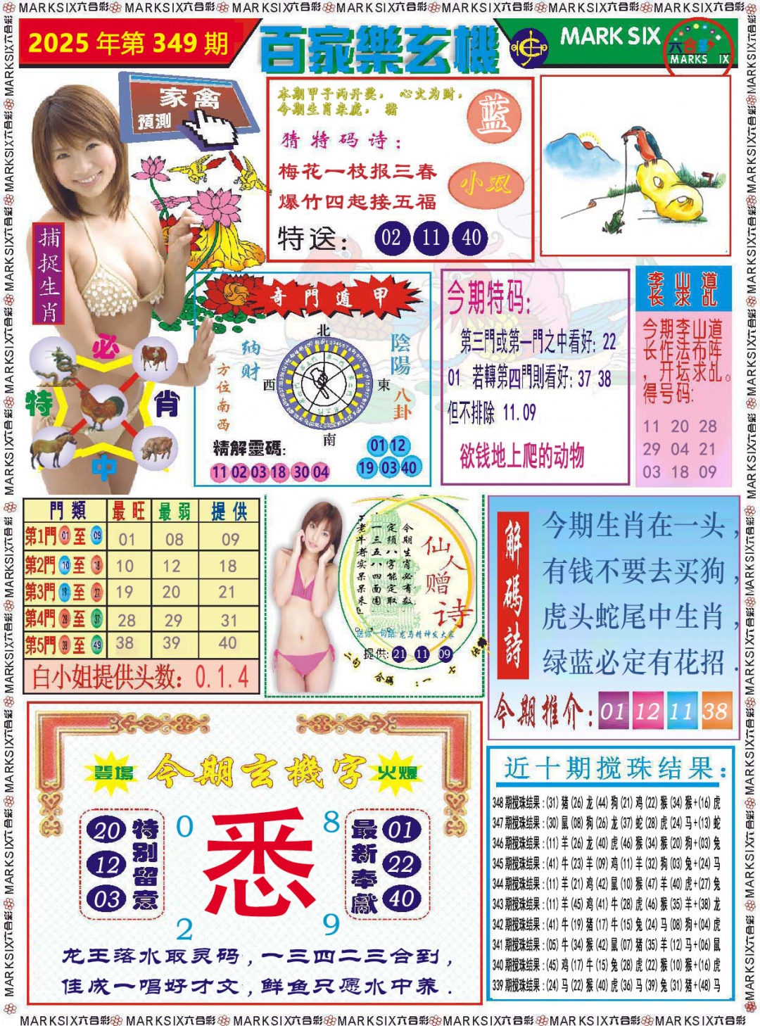 349期百家乐玄机[图]