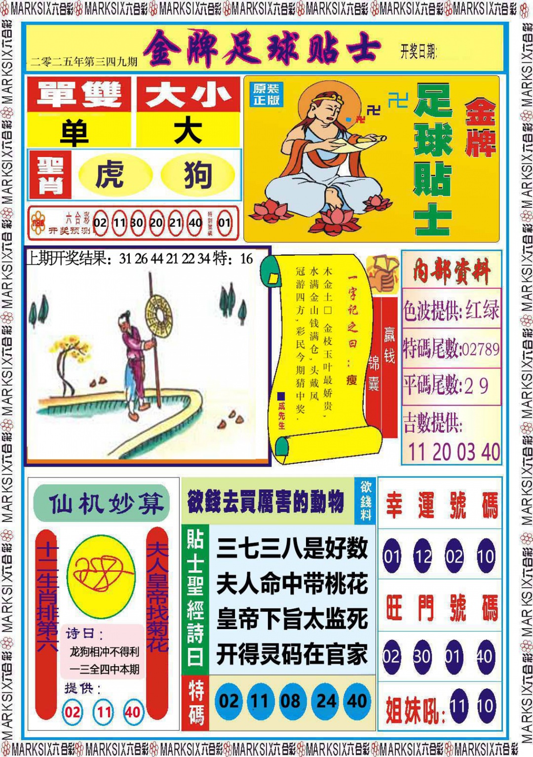 349期金牌足球贴士[图]