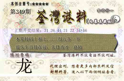 349期茶湾港料[图]