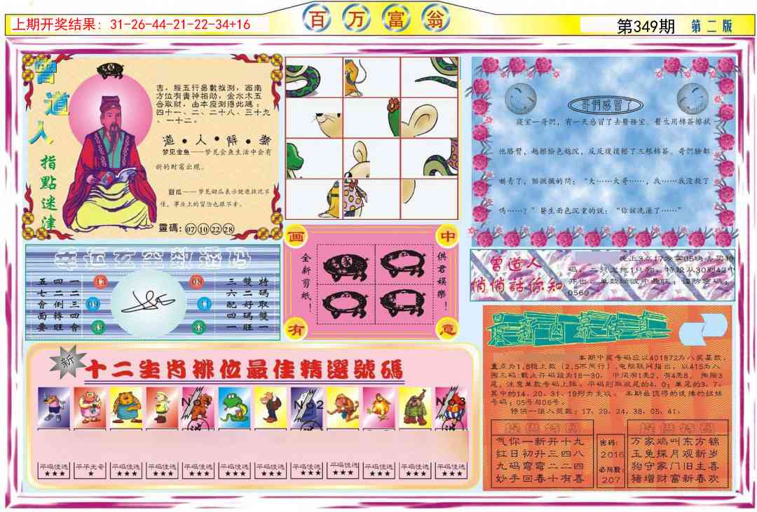 349期百万富翁B[图]