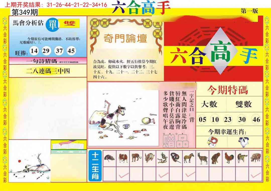 349期六合高手A[图]