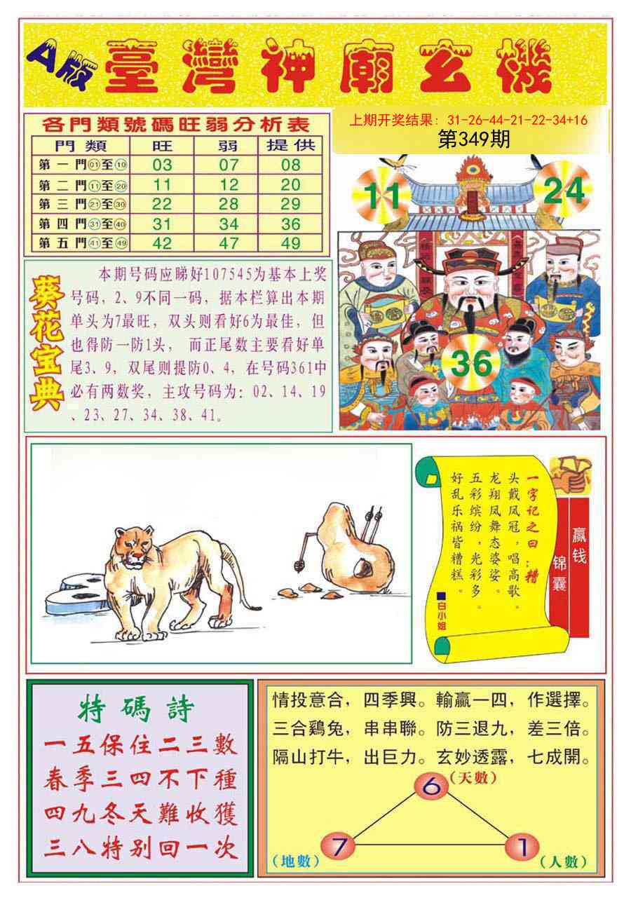 349期台湾神庙A[图]