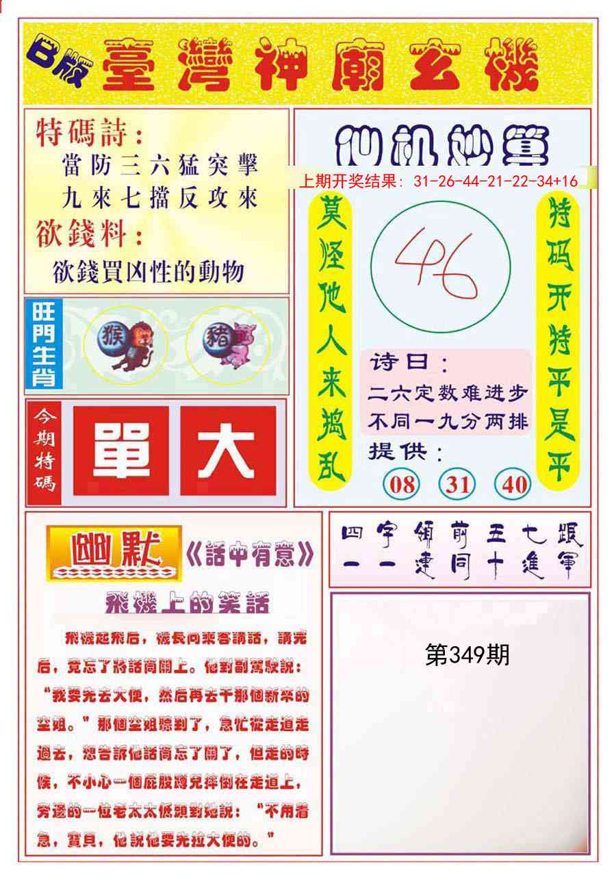 349期台湾神庙B[图]