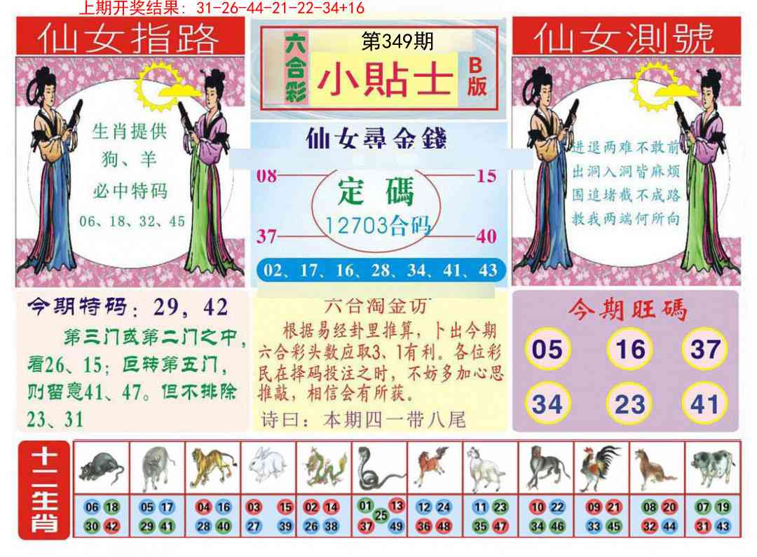 349期小贴士B[图]
