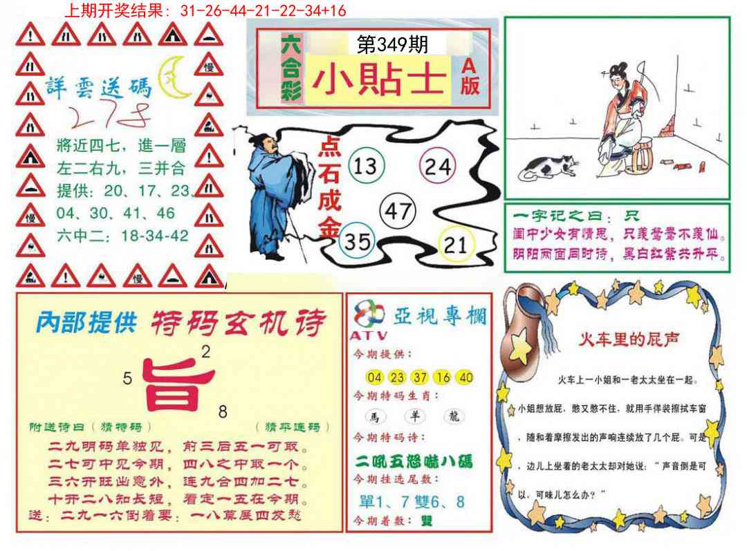349期小贴士A[图]