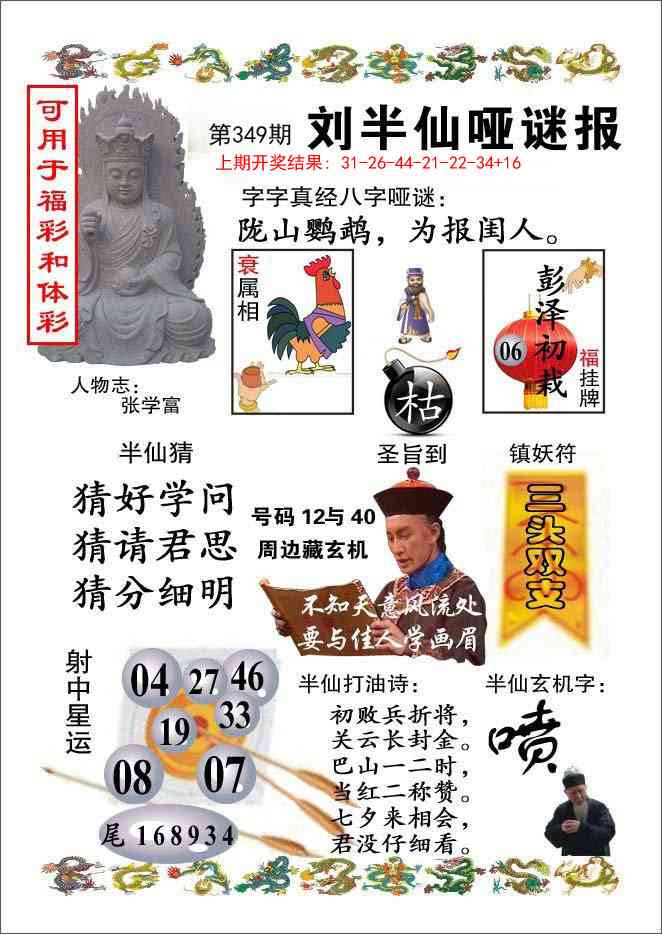 349期刘半仙哑谜报[图]