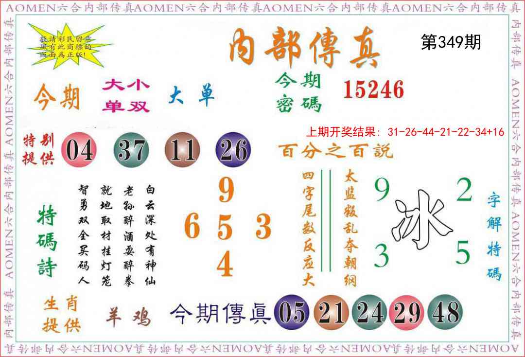 349期内部传真[图]