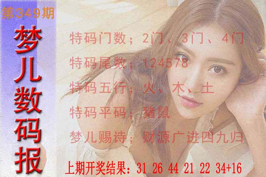 349期梦儿数码报[图]