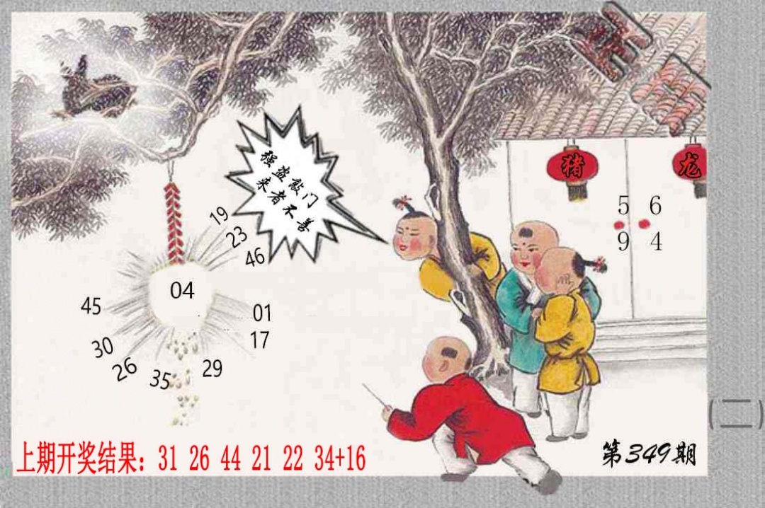 349期挂牌系列B[图]