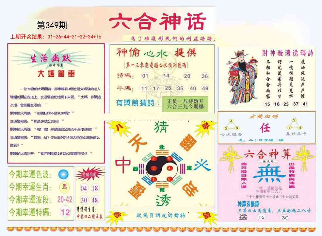 349期六合神话[图]