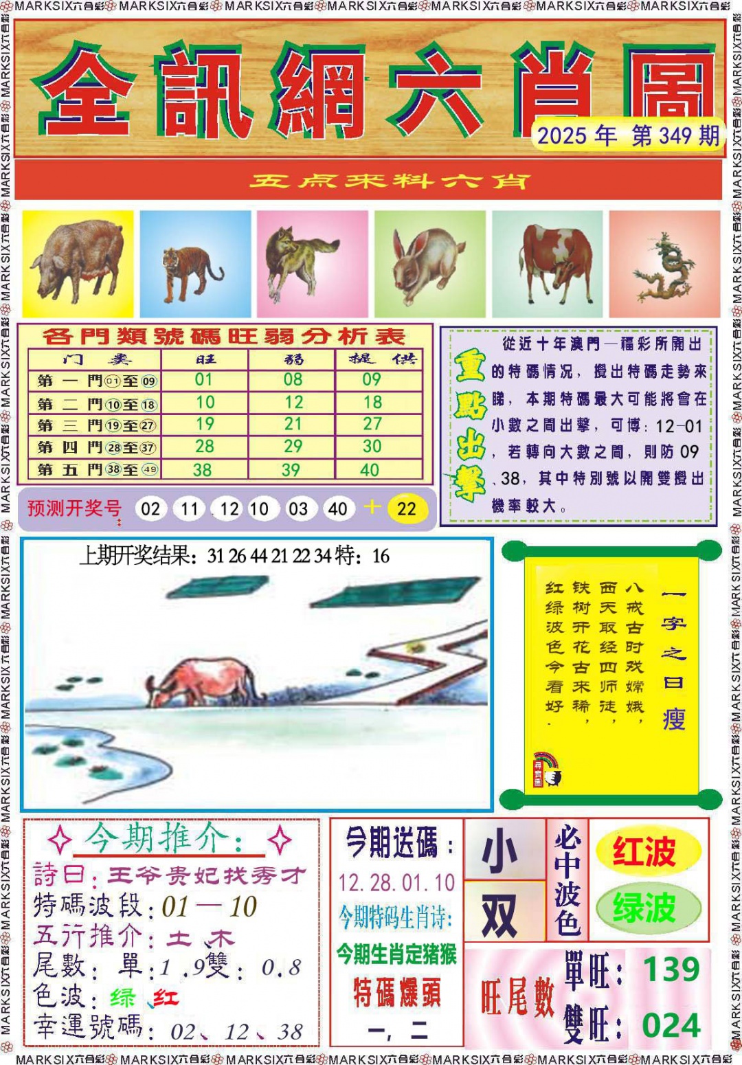 349期全讯网六肖图[图]