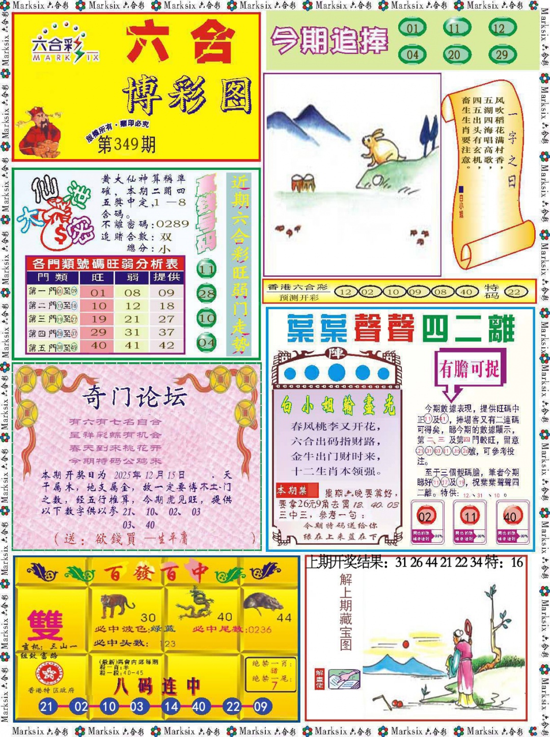 349期六合博彩图[图]