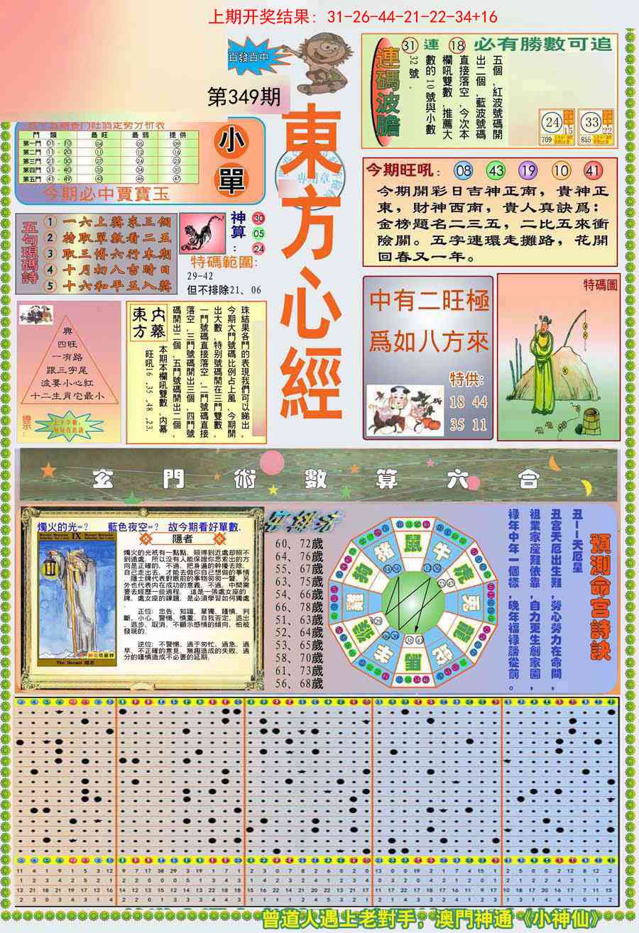 349期(新版)东方心经A[图]