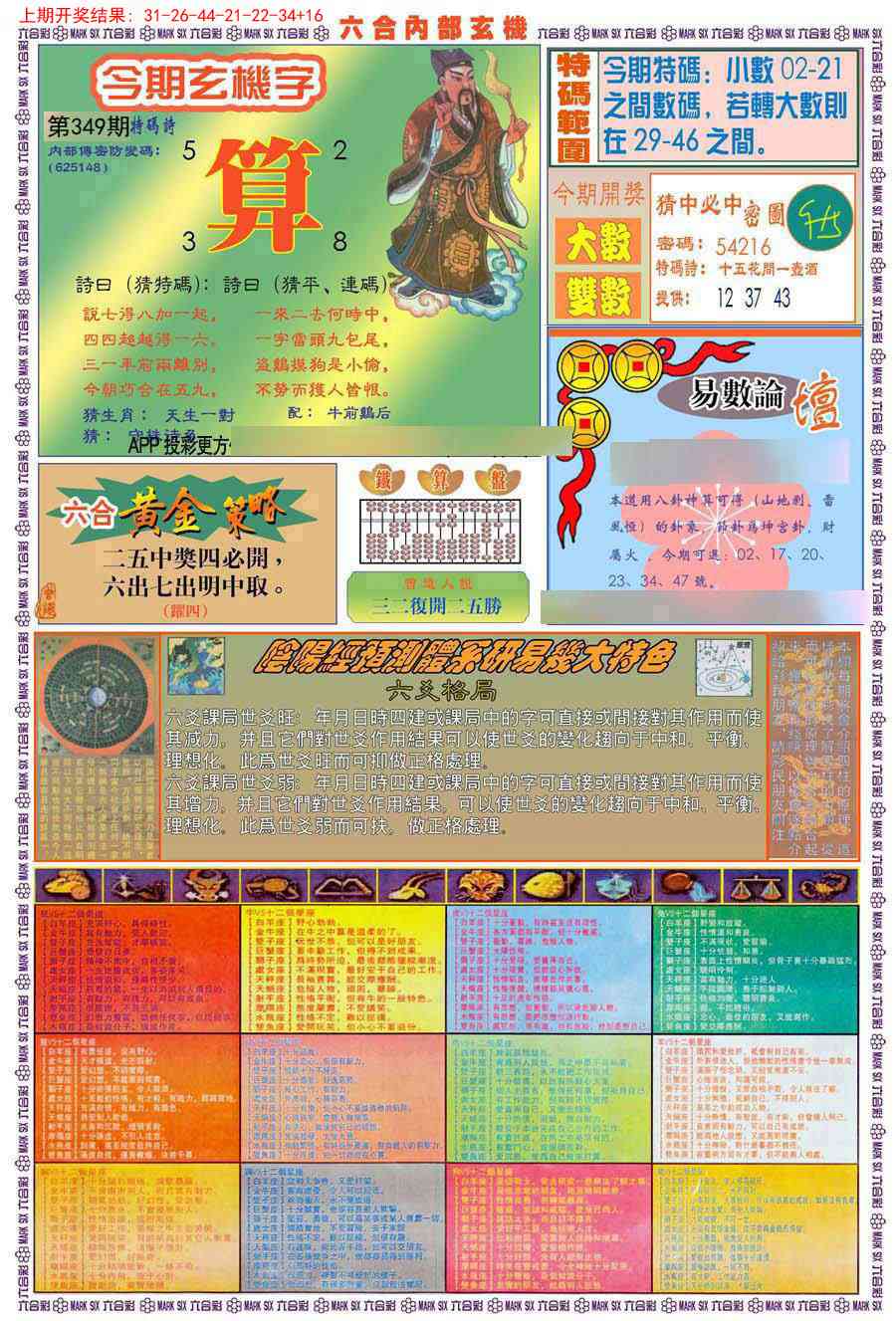 349期(新版)内部玄机B[图]