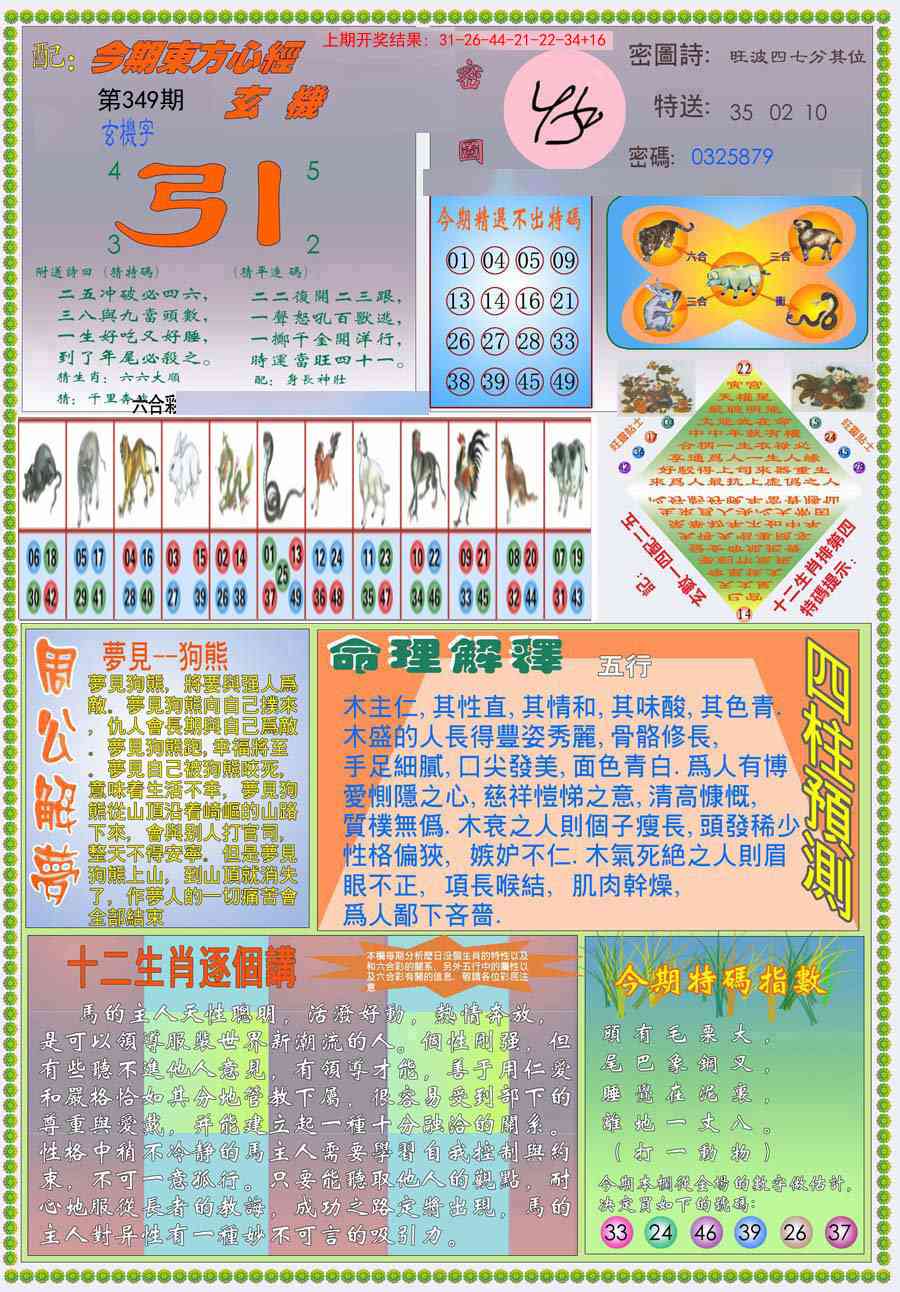 349期(新版)东方心经B[图]