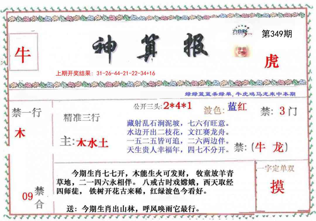 349期神算報[图]