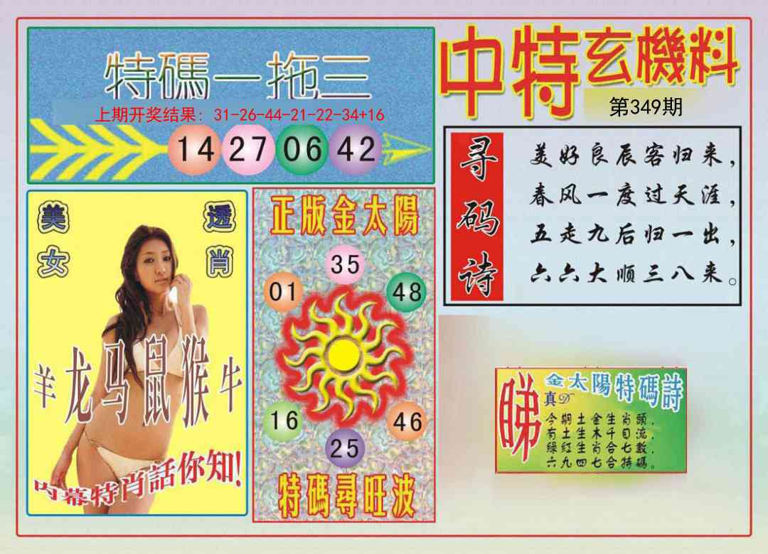 349期中特玄机料[图]