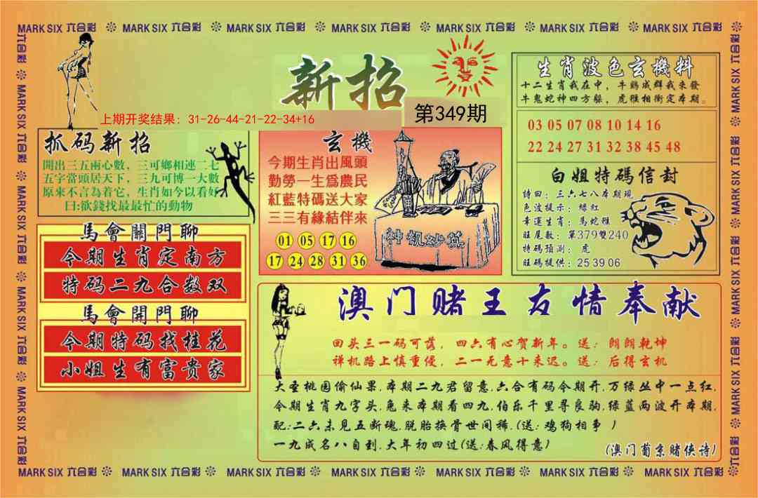 349期新招[图]