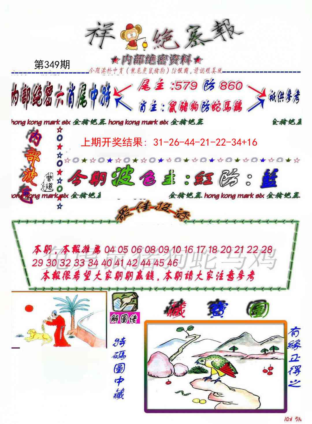 349期金鼠绝密图[图]