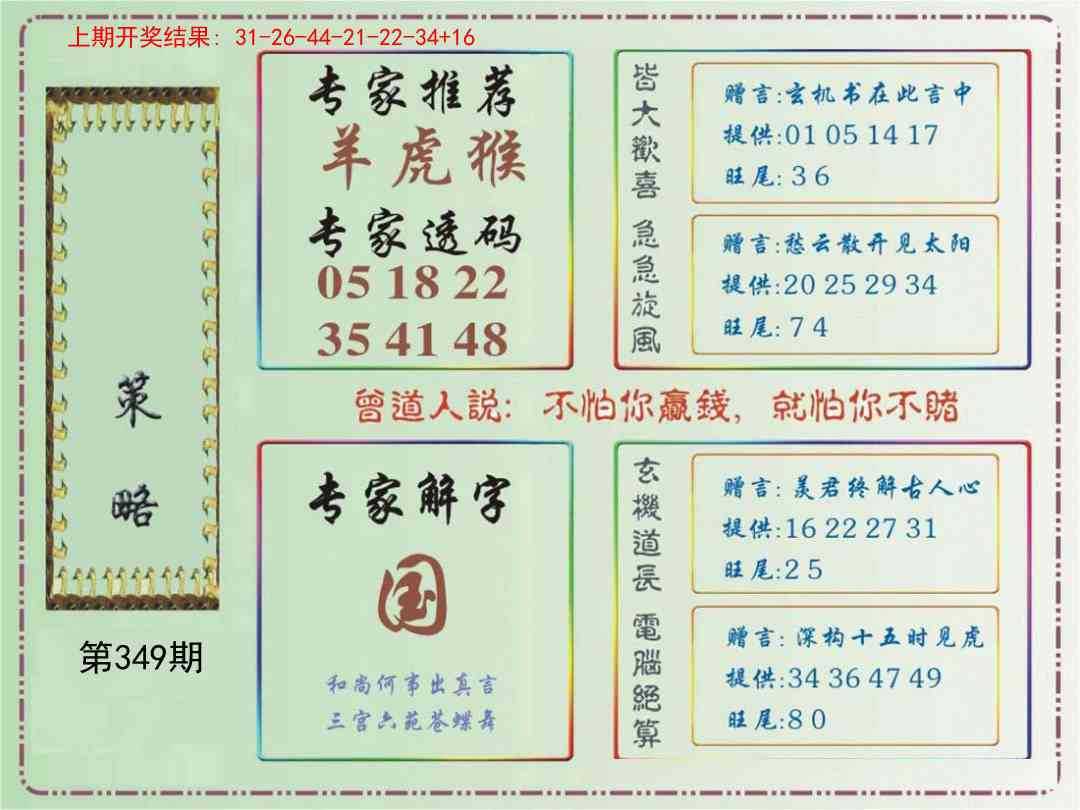 349期策略[图]