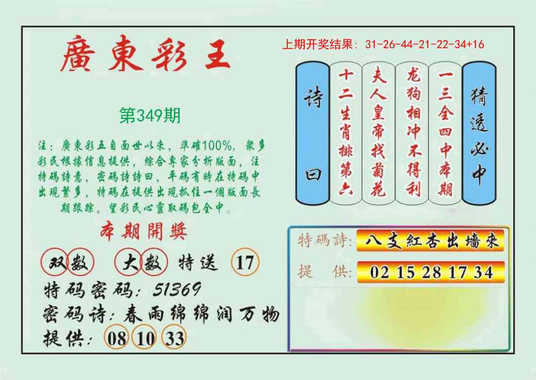 349期广东彩王[图]