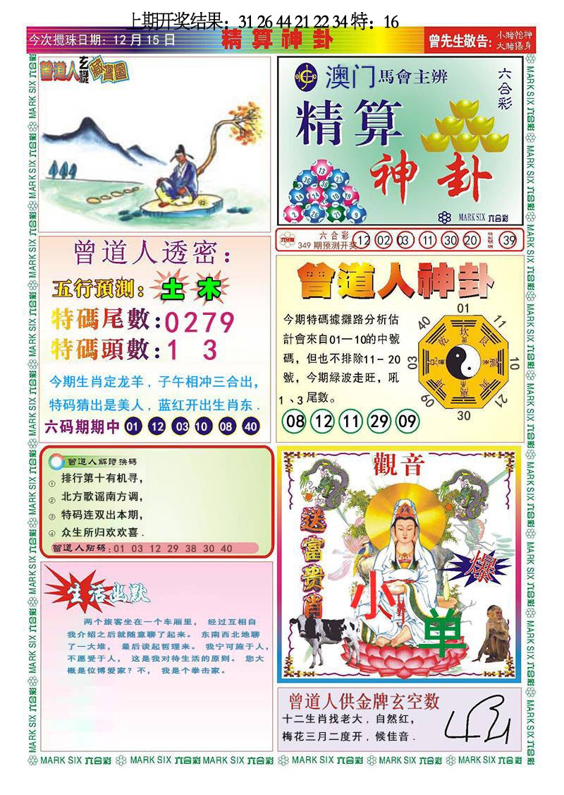 349期精算神卦[图]