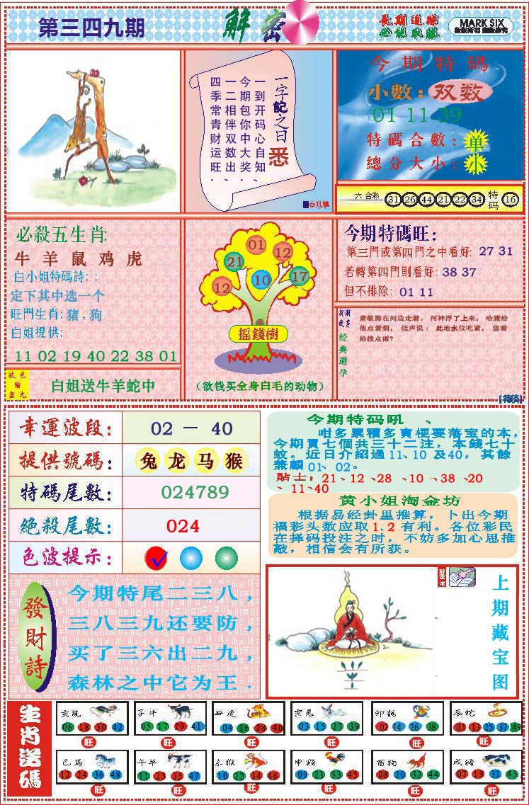 349期118解密[图]