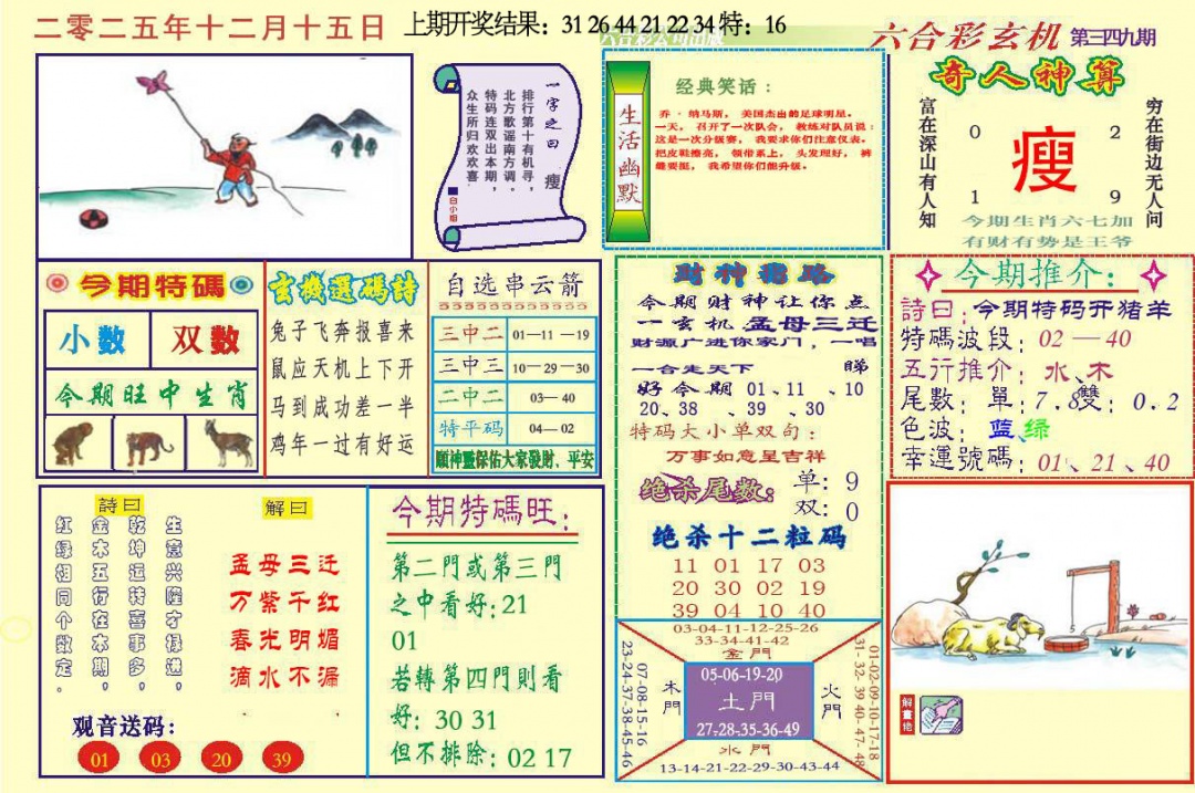 349期六合玄机[图]
