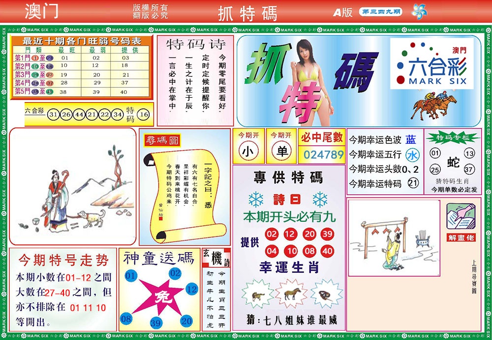 349期118抓特码A[图]