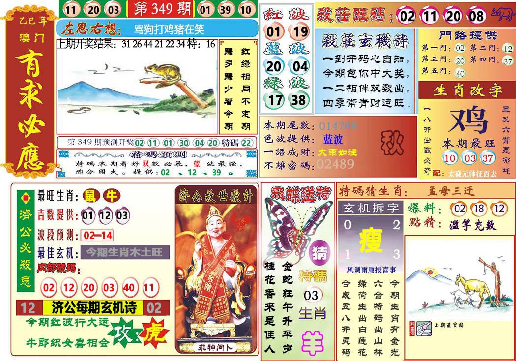 349期118有求必应[图]