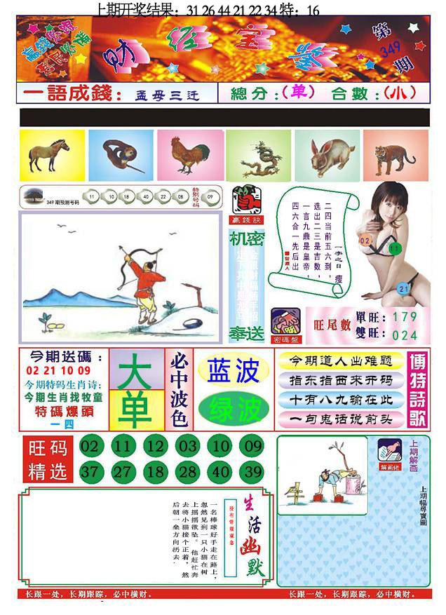 349期118财经宝鉴[图]