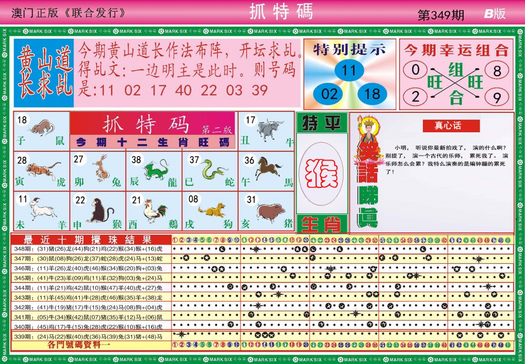 349期118抓特码B[图]