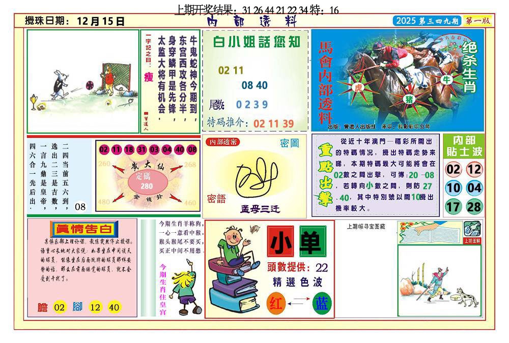 349期内部透料A[图]
